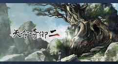 《天命奇御二》陌刀门大型剧情支线免费更新 首次Steam捆绑包促销