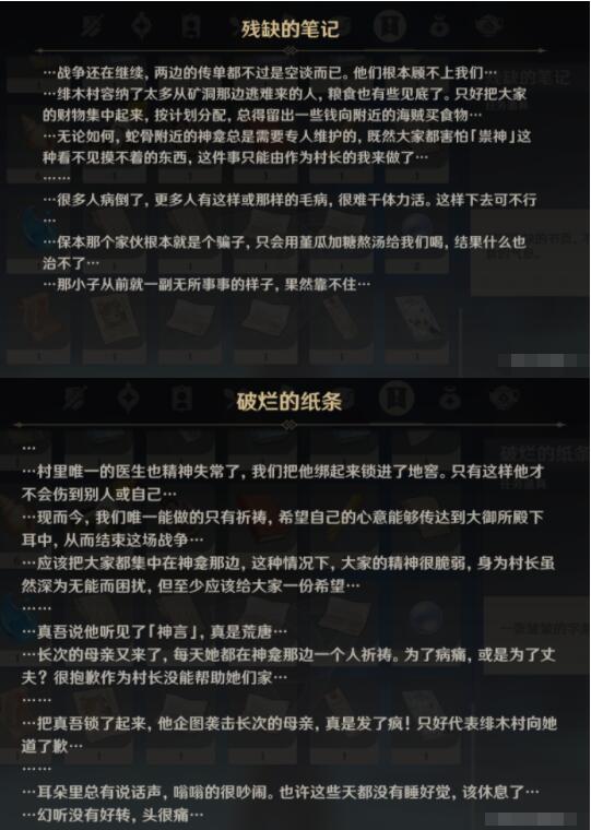 原神無處安放的靈魂成就怎么達(dá)成？原神無處安放的靈魂成就達(dá)成方法截圖