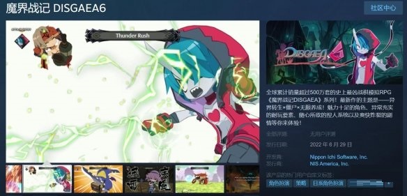 经典JRPG续作《魔界战记6》上架Steam 6月29日发售支持中文