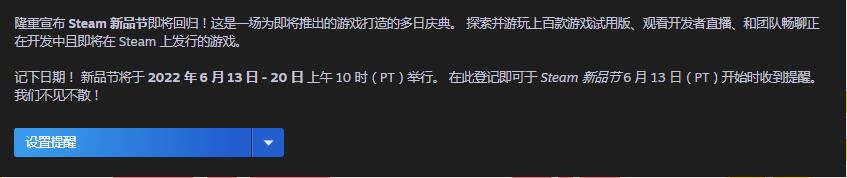 V社宣布下个Steam新品节6月14日至21日开始