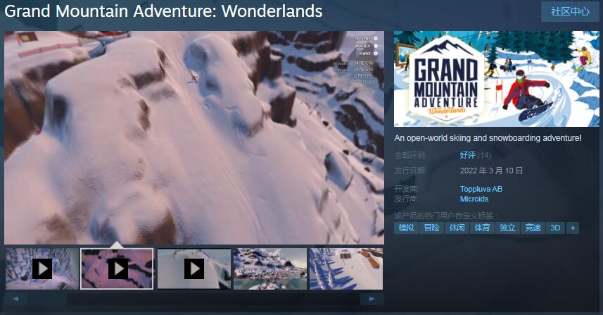 滑雪冒险游戏《高山冒险：仙境》登陆Steam 首周特惠价63元支持繁中