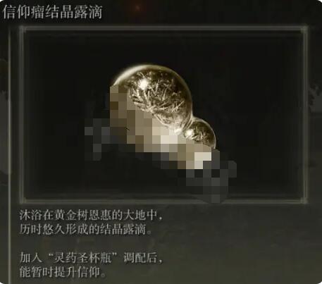 艾尔登法环啜泣半岛露滴有哪些？艾尔登法环啜泣半岛露滴介绍