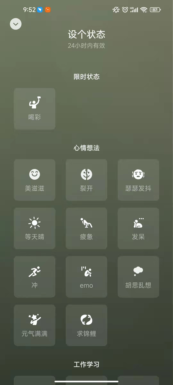 微信摄像头状态如何设置？微信摄像头状态设置教程