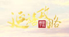 延禧攻略春季华府祈愿活动怎么玩？延禧攻略春季华府祈愿活动详情