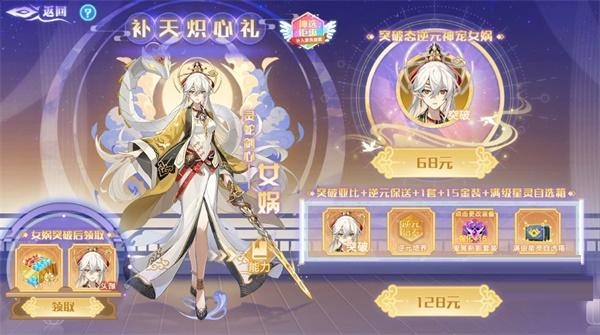 奧拉星手游女媧逆元化技能怎么樣?奧拉星手游女媧逆元化技能強度介紹截圖