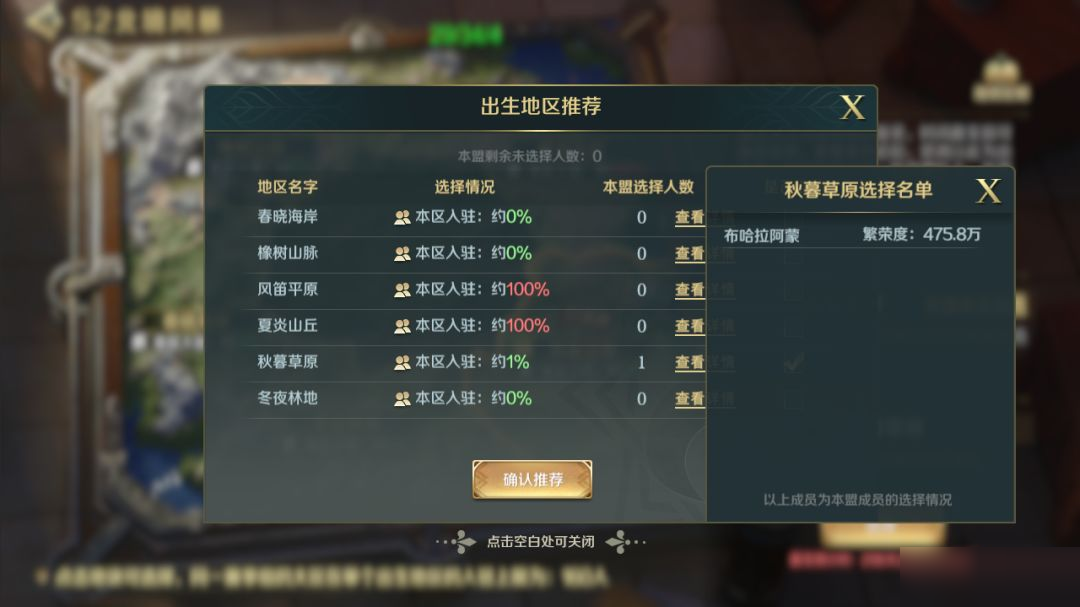 文明與征服聯盟推薦怎么用?文明與征服聯盟推薦功能使用方法