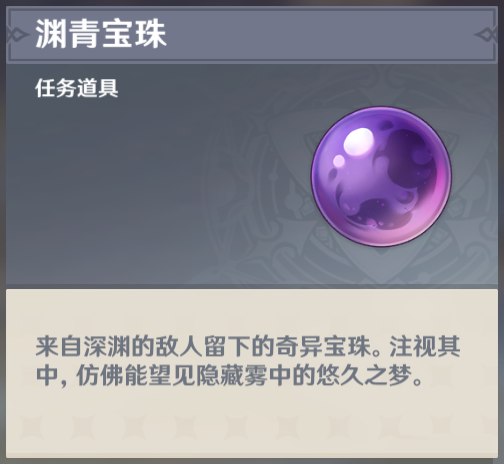 原神9个渊青宝珠分布在哪？原神渊青宝珠位置一览