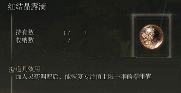 艾尔登法环各露滴有什么效果?艾尔登法环全露滴效果大全