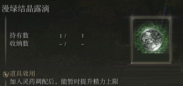 艾尔登法环各露滴有什么效果?艾尔登法环全露滴效果大全
