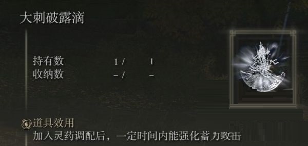 艾尔登法环各露滴有什么效果?艾尔登法环全露滴效果大全