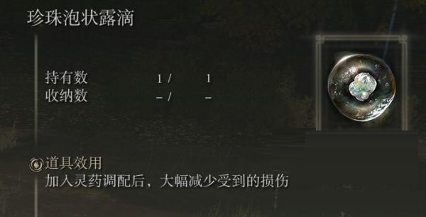 艾尔登法环各露滴有什么效果?艾尔登法环全露滴效果大全