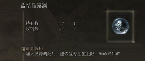 艾尔登法环各露滴有什么效果?艾尔登法环全露滴效果大全