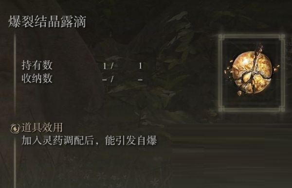 艾尔登法环各露滴有什么效果?艾尔登法环全露滴效果大全