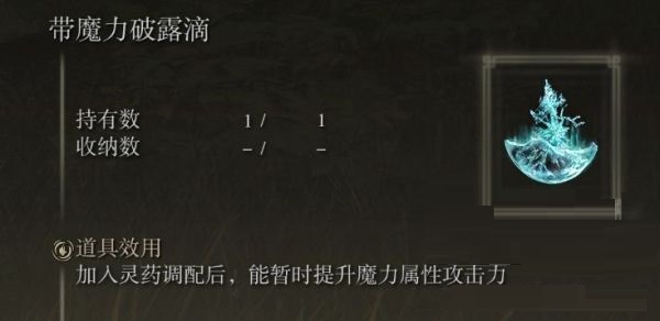 艾尔登法环各露滴有什么效果?艾尔登法环全露滴效果大全