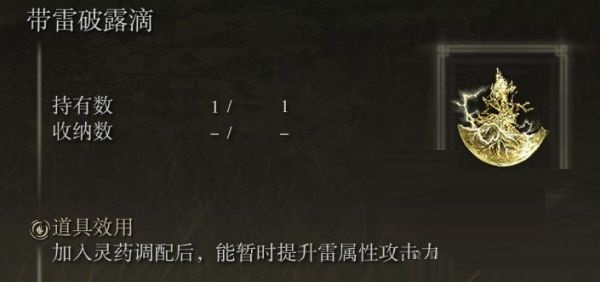 艾尔登法环各露滴有什么效果?艾尔登法环全露滴效果大全