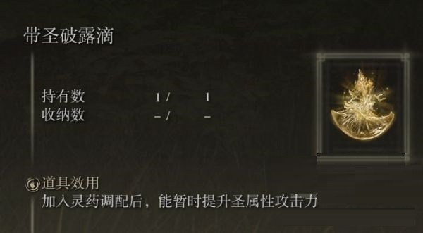 艾尔登法环各露滴有什么效果?艾尔登法环全露滴效果大全