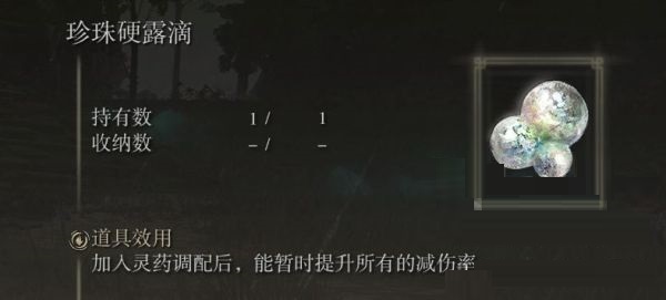艾尔登法环各露滴有什么效果?艾尔登法环全露滴效果大全