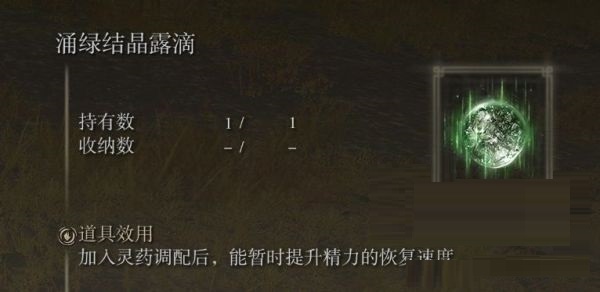 艾尔登法环各露滴有什么效果?艾尔登法环全露滴效果大全