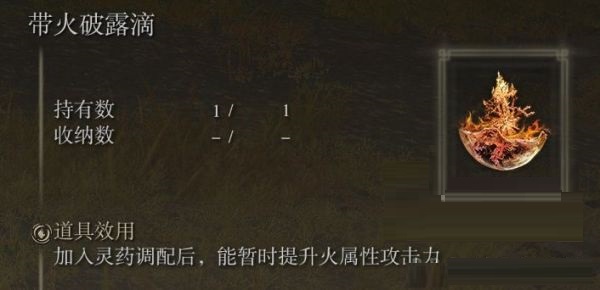艾尔登法环各露滴有什么效果?艾尔登法环全露滴效果大全