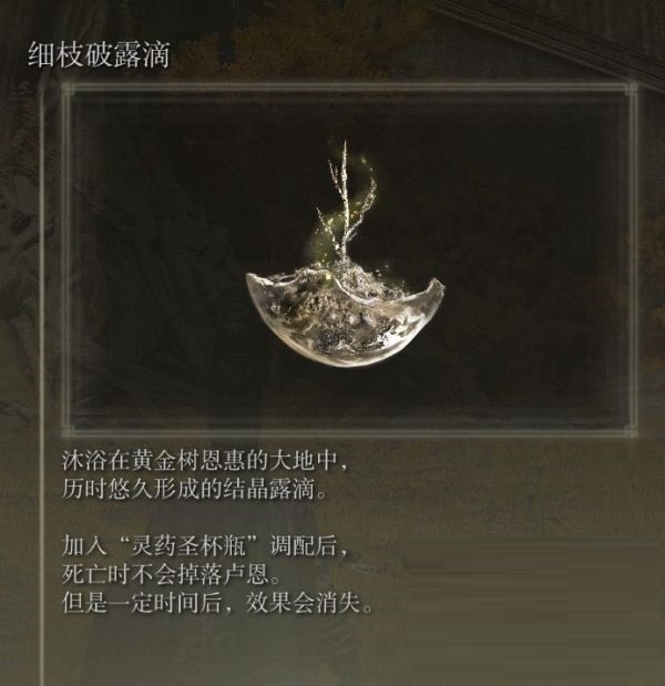 艾尔登法环各露滴有什么效果?艾尔登法环全露滴效果大全
