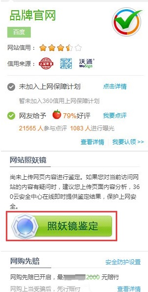 360浏览器照妖镜功能怎么使用?360浏览器照妖镜功能使用教程