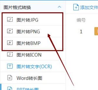 迅捷PDF转换器如何转换图片格式？迅捷PDF转换器转换图片格式详细方法截图
