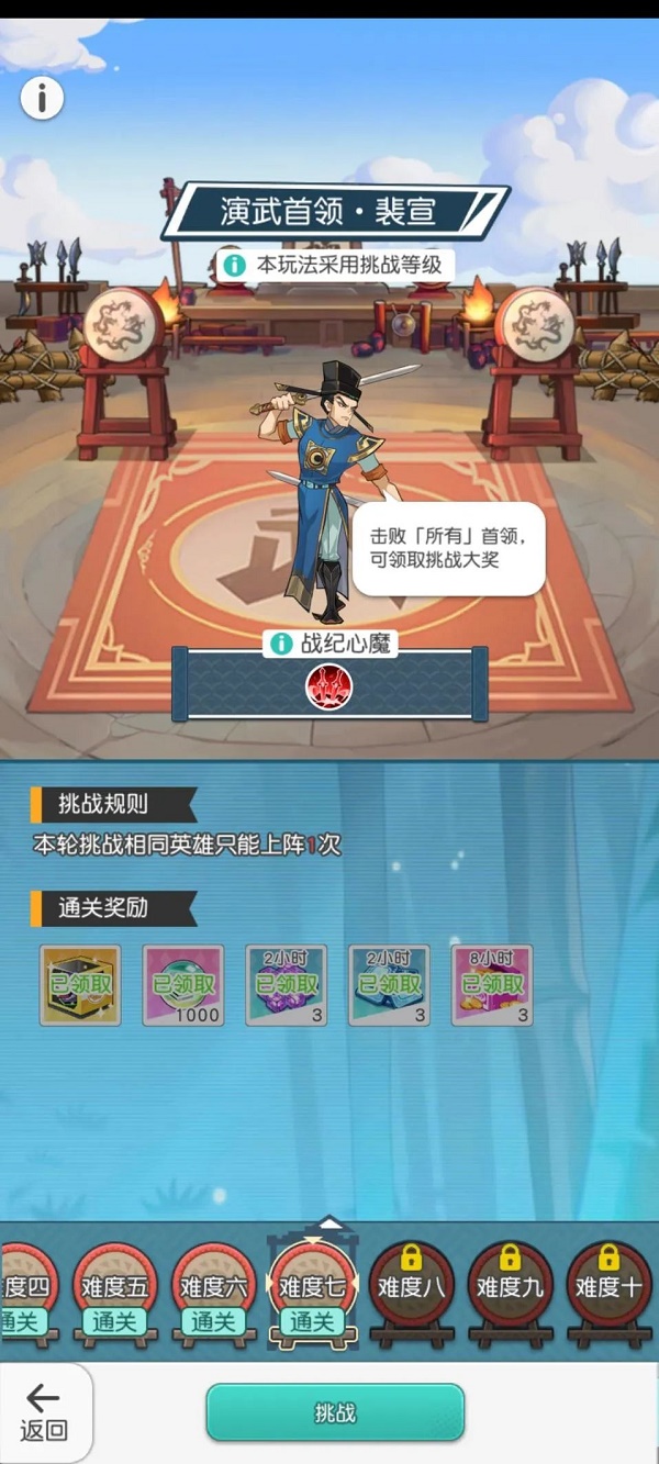 小浣熊百将传汴京战纪裴宣怎么打？小浣熊百将传汴京战纪裴宣通关方法