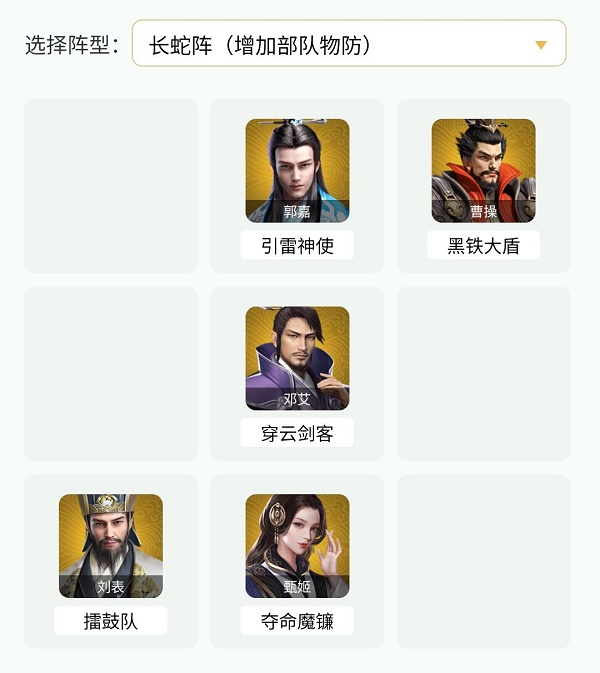 臥龍吟2鄧艾陣容如何搭配？臥龍吟2鄧艾陣容搭配攻略截圖