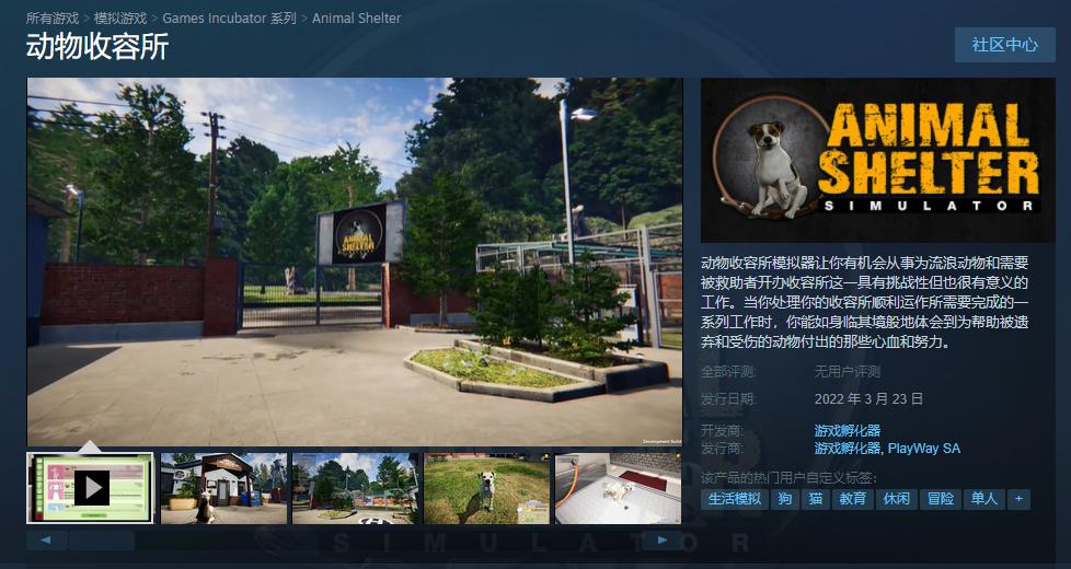 模拟经营游戏《动物收容所》3月23日登陆Steam 支持中文