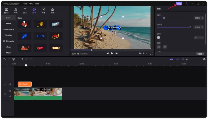 牛学长视频怎么添加贴纸？牛学长视频添加贴纸方法