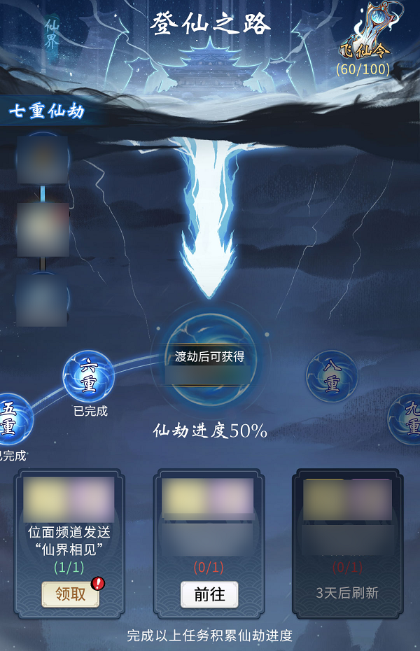 一念逍遥登仙之路如何玩?一念逍遥登仙之路玩法介绍