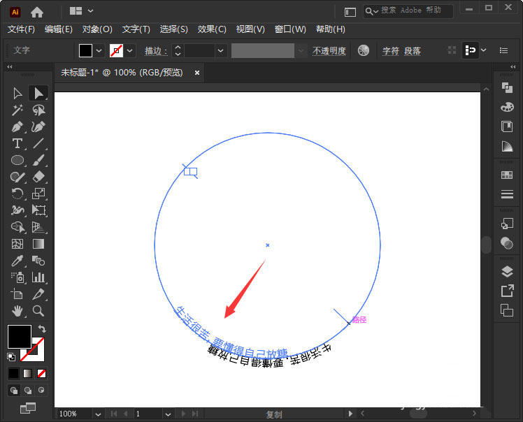 ai如何调整圆形底部文字方向？ai调整圆形底部文字方向详细方法截图