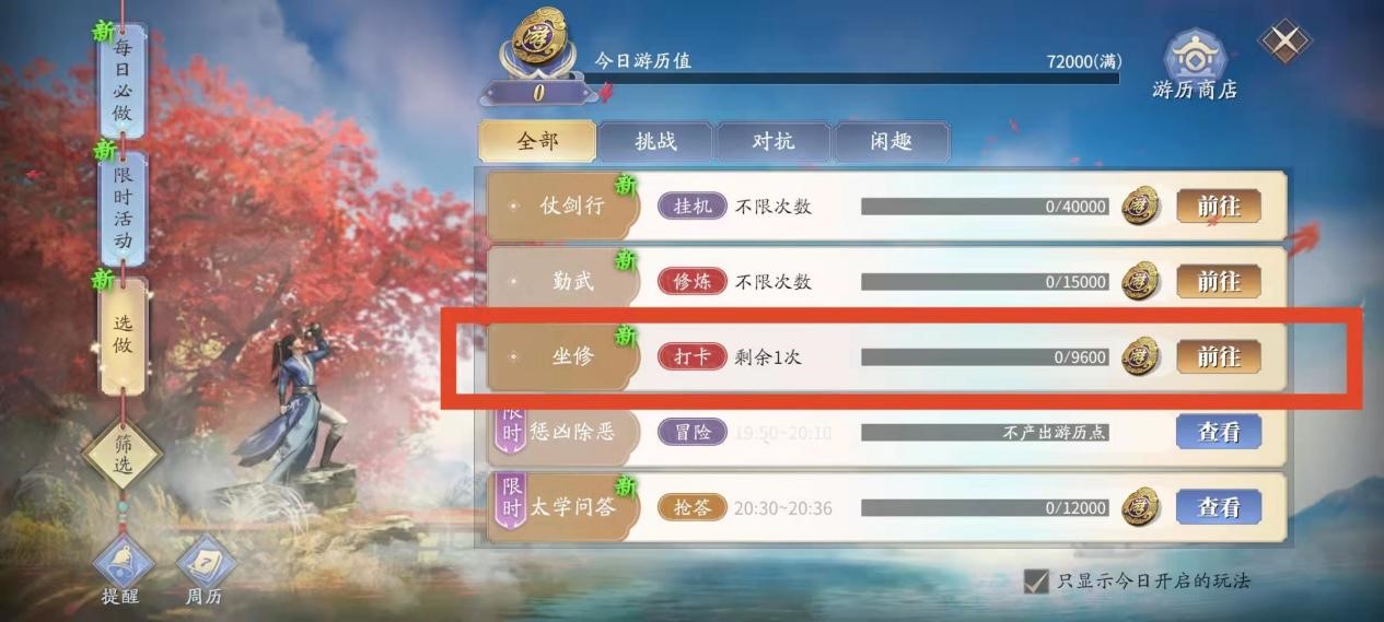 慶余年坐修怎么玩？慶余年坐修玩法說明