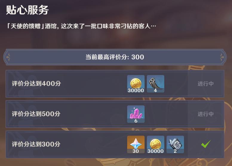 原神貼心服務怎么達到500分？原神貼心服務500分技巧攻略