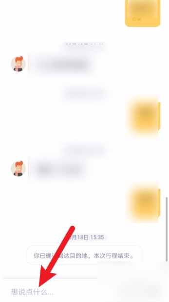 嘀嗒出行怎么联系司机？嘀嗒出行联系司机操作步骤