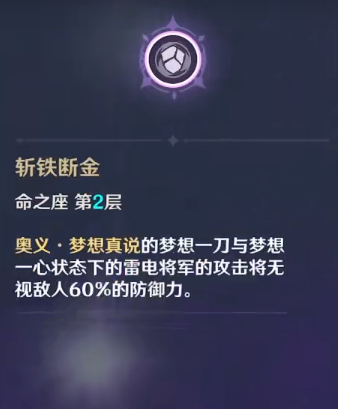 原神二命雷神好嗎?原神二命雷神抽取建議