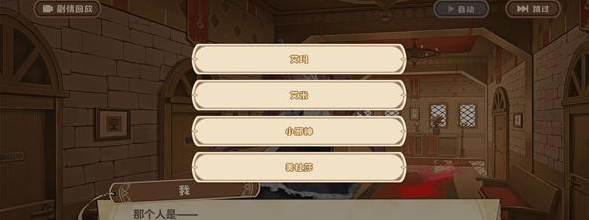 四叶草剧场案件调查二如何通关？四叶草剧场案件调查二通关攻略截图