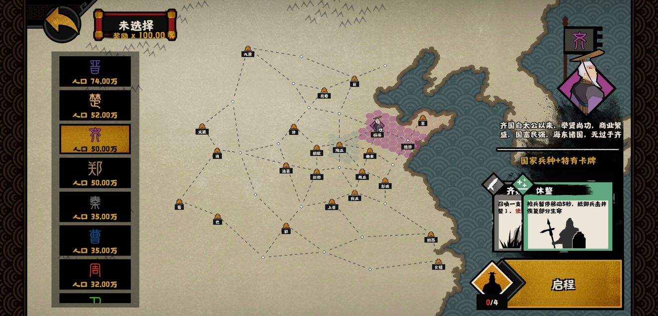 无悔华夏春秋战国阵营怎么选?无悔华夏春秋战国阵营选择攻略截图