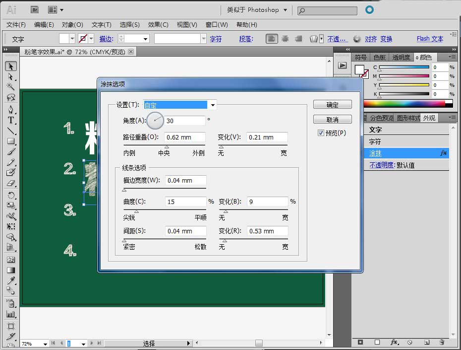 AI绘制粉笔字效果怎么操作？AI绘制粉笔字效果教程截图