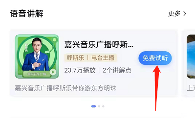 百度地图景区语音讲解如何开启?百度地图景区语音讲解开启方法