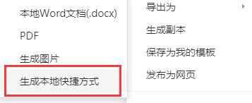 腾讯文档保存到桌面怎么操作？腾讯文档保存到桌面详细流程截图