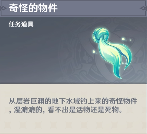 原神水生环境调查任务怎么做？原神水生环境调查任务完成方法截图