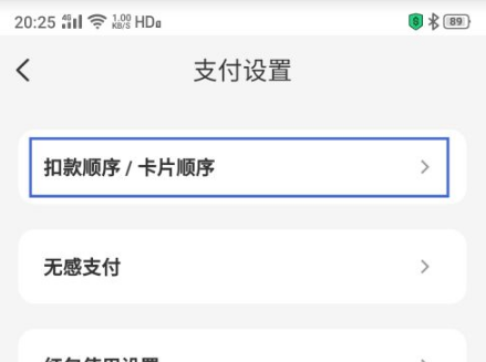 云闪付支付顺序在哪里设置？云闪付支付顺序设置方法