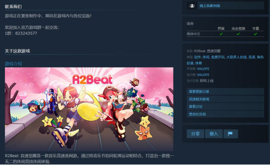 老玩家喜出望外!音乐游戏《R2Beat: 音速觉醒》上架Steam