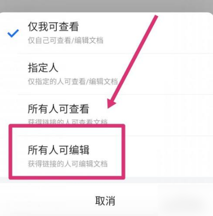 腾讯文档怎么设置多人同时在线编辑？腾讯文档设置多人同时在线编辑教程截图