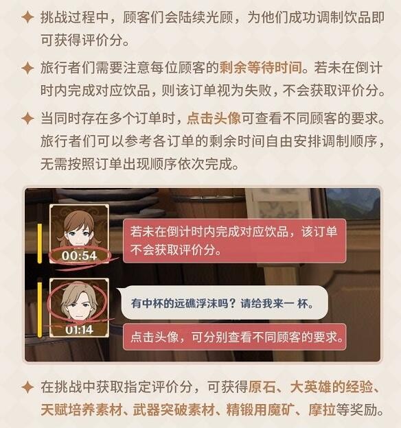 原神完美酒保400分如何達成?原神完美酒保400分達成攻略截圖