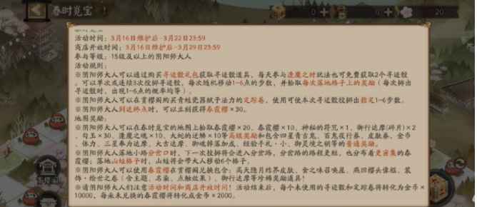 陰陽(yáng)師春時(shí)覓寶路線(xiàn)怎么走?陰陽(yáng)師春時(shí)覓寶路線(xiàn)走法介紹