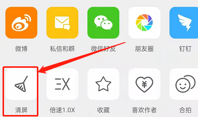 微博小视频清屏功能怎么开启？微博小视频清屏功能使用方法
