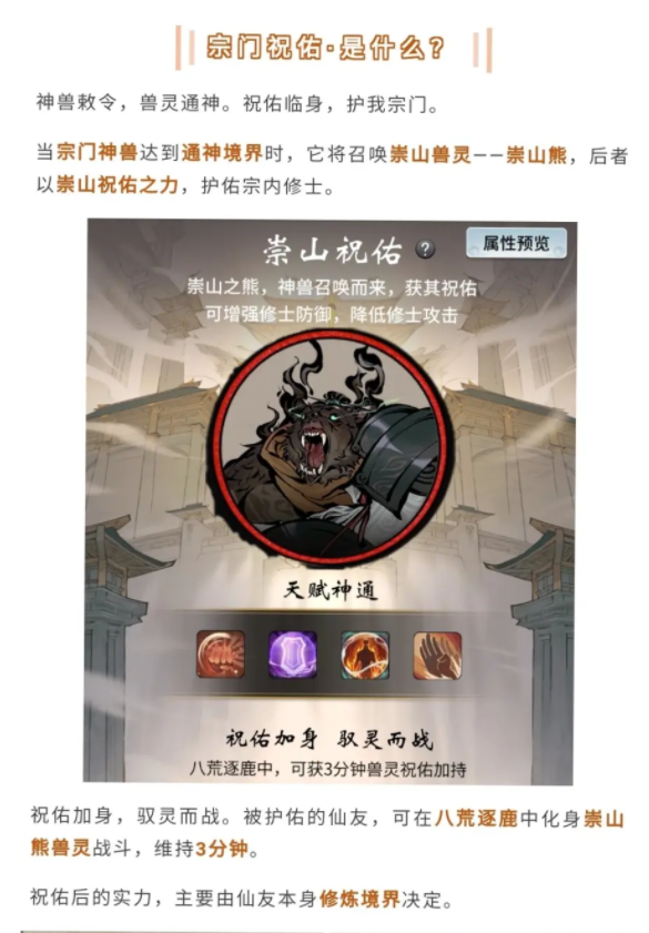一念逍遥宗门祝佑怎么玩？一念逍遥宗门祝佑玩法介绍