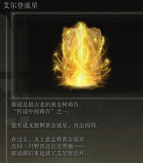 艾尔登法环传说中的魔法祷告怎么获得?艾尔登法环传说中的魔法祷告获得方法